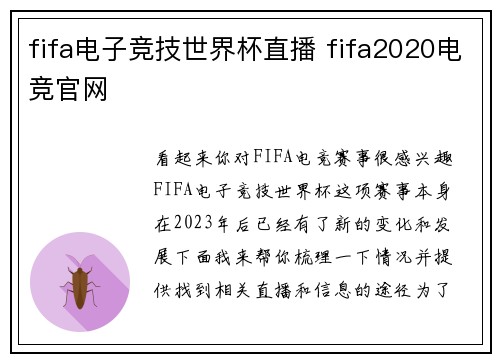 fifa电子竞技世界杯直播 fifa2020电竞官网