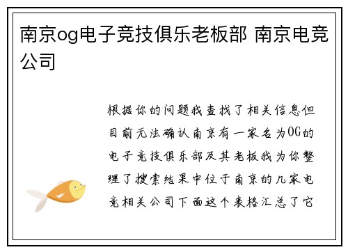 南京og电子竞技俱乐老板部 南京电竞公司