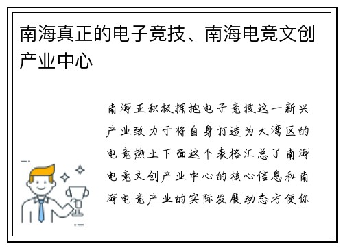 南海真正的电子竞技、南海电竞文创产业中心