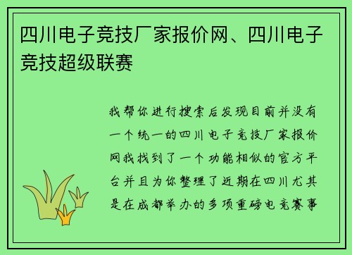 四川电子竞技厂家报价网、四川电子竞技超级联赛